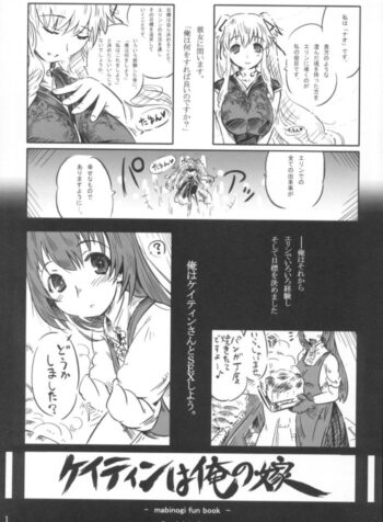 (C69) [Saitouya (Saito)] Caitin wa Ore no Yome (Mabinogi)