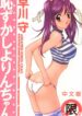[Hayakawa Mamoru] Hazukashi Yorin-Chan – Ashamed Yorin-Chan. [Chinese]