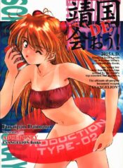 (C58) [Furaipan Daimaou (Oofuji Reiichirou)] Yasukuni DE Aou! (Neon Genesis Evangelion)