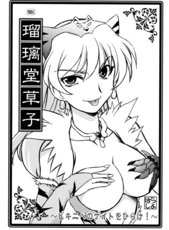(C73) [UA Daisakusen (Harada Shoutarou)] Ruridou Soushi ~Bikini e no Gate wo Hirake!~ (Various)