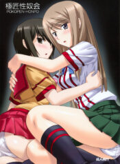 (C69) [Pokopen-Honpo (Shikato Miyo)] Gokujou Seidokai (Gokujou Seitokai)