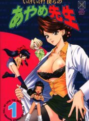 [U.R.C (Momoya Show-Neko)] Ike Ike! Bokura no Ayame-sensei (Sakura Taisen)