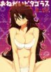 (SC38) [Takanaedoko, Kokikko (Takanae Kyourin, Sesena Yau)] Onegai Pythagoras (Gundam 00)