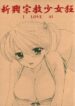 (C73) [BEAT-POP (Ozaki Miray)] Shinkou Shuukyou Shoujokyou (The Great Escape)