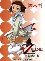 (C69) [Youdou Sakusen (Shinaba Morotomo)] Mai ZHiME Hoshi wo Tsugumono (Mai-Otome / My-Otome)