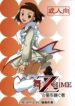 (C69) [Youdou Sakusen (Shinaba Morotomo)] Mai ZHiME Hoshi wo Tsugumono (Mai-Otome / My-Otome)