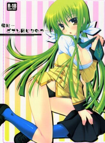 (C73) [PINK (Araiguma)] Ore wa…Pizza to Onaji na no ka… (Code Geass: Lelouch of the Rebellion)
