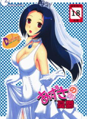 (C73) [Jenoa Cake (Takayaki)] Azusa-san no Yuuutsu (THE iDOLM@STER)