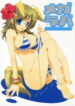 (C70) [TAKANAEDOKO (Takanae Kyourin)] Megalover