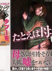 [TsuyaTsuya] Tatoeba Haha Ga 1