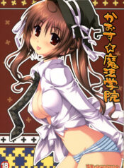 (SC34) [Alpha to Yukaina Nakamatachi (Alpha)] Chaos Mahou Gakuin (Quiz Magic Academy)