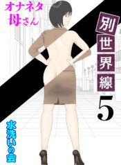 Masturbating to Mom 5 – Alternate Ending