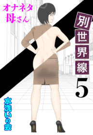 Masturbating to Mom 5 – Alternate Ending