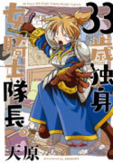33 Sai Dokushin Onna Kishi Taichou.