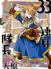 33 Sai Dokushin Onna Kishi Taichou.