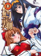 (SC28) [Behind Moon (Q)] Kannaduki no Uragawa+ (Kannazuki no Miko) [English] [SaHa]