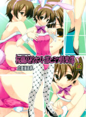 (SC33) [Renai Mangaka (Naruse Hirofumi)] Ouran Koukou Host-bu Himitsu Club (Ouran High School Host Club)
