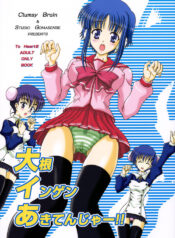 (C68) [Clumsy Brain, Studio Gomasenbe (SUBARU, Goma Satoshi)] Daikon Ingen Akitenja!! (To Heart 2)