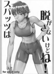 [Nagaredamaya (BANG-YOU)] Supattsu wa Nugasanai Kedo Ne!