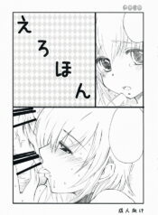 (C73) [Boko Boko (Naruse Michi)] Ero Hon (Kodomo no Jikan)
