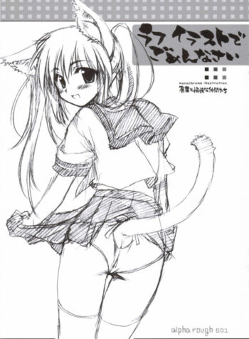 (SC31) [Alpha to Yukaina Nakamatachi (Alpha)] Rough Illust de Gomenasai