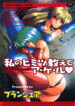 [Branshea] Watashi no Himitsu Oshiete A.ge.ru