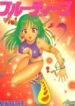 [Yuuki Tomoka] Fruities [Chinese]