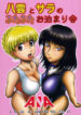 (C72) [ANA (Kichijouji Kitashirou)] Yakumo to Sara no Futafuta Otomarikai (School Rumble)