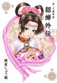 (CR35) [U.R.C (Momoya Show-Neko)] In Sangoku Musou Chousen Gaiden (Dynasty Warriors) [English]