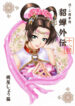 (CR35) [U.R.C (Momoya Show-Neko)] In Sangoku Musou Chousen Gaiden (Dynasty Warriors) [English]