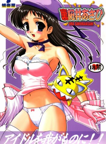 [Tatotsuboya (TK)] Ura Sakurai Asahi (Comic Party)
