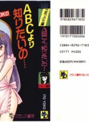 [ITOYOKO] ABC Yori Shiritai No…