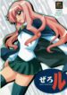 (SC33) [MGW (Isou Doubaku)] Zerol Production Model Version 1.5 (Zero no Tsukaima)