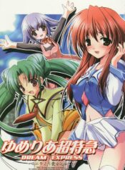 (C64) [HarthNir (Misakura Nankotsu)] Yumeria Choutokkyuu DREAM EXPRESS ~Moera yori Ai o Komete~ (Yumeria)