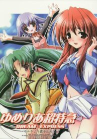 (C64) [HarthNir (Misakura Nankotsu)] Yumeria Choutokkyuu DREAM EXPRESS ~Moera yori Ai o Komete~ (Yumeria)