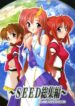 (C69) [Studio Q (Natsuka Q-Ya)] SEED Soushuuhen (Gundam SEED DESTINY)