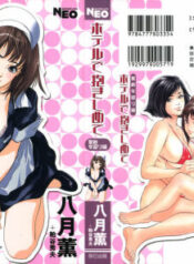 [Hazuki Kaoru] Hotel de Dakishimete -Funsen Onnazakari Hen-