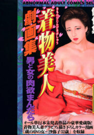 [Yamato Kaoru] Yamato Kaoru Kessakushuu – Kimono Bijin Gekigashuu