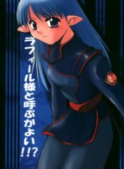 (C60) [Sueya (Sue)] Lafiel-sama to Yobu ga Yoi!!? (Seikai no Senki)
