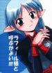 (SC8) [Sueya (Sue)] Lafiel-sama to Yobu ga Yoi!!! (Seikai no Senki)