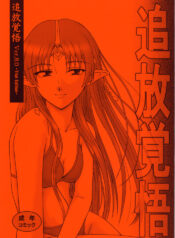 (C62) [Oretachi Misnon Ikka (Misnon the Great, Misnon Blue)] Thuihou-kakugo Ver.8.0 -Trial Edition- (Seikai no Senki, RahXephon)