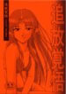 (C62) [Oretachi Misnon Ikka (Misnon the Great, Misnon Blue)] Thuihou-kakugo Ver.8.0 -Trial Edition- (Seikai no Senki, RahXephon)