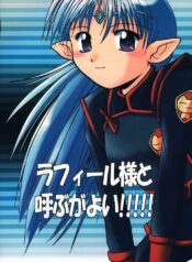 (CR28) [Sueya (Sue)] Lafiel-sama to Yobu ga Yoi!!!!! (Seikai no Senki)