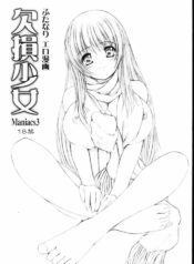 (C65) [Kesson Shoujo (Enigma)] Kesson Shoujo Maniacs 3