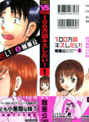 [Maakou] 100-mankai Kiss Shitai! 1