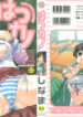 [Shinama] Hatsukano | The First Lover