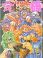 [Kaishaku] Uchuujin To Kaijuu No Tatakai