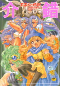 [Kaishaku] Uchuujin To Kaijuu No Tatakai