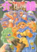 [Kaishaku] Uchuujin To Kaijuu No Tatakai
