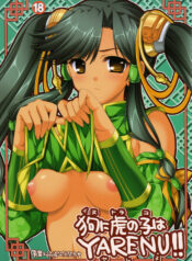(C70) [Alpha to Yukaina Nakamatachi (Alpha)] Inu ni toranoko wa YARENU!! (Sangokushi Taisen)